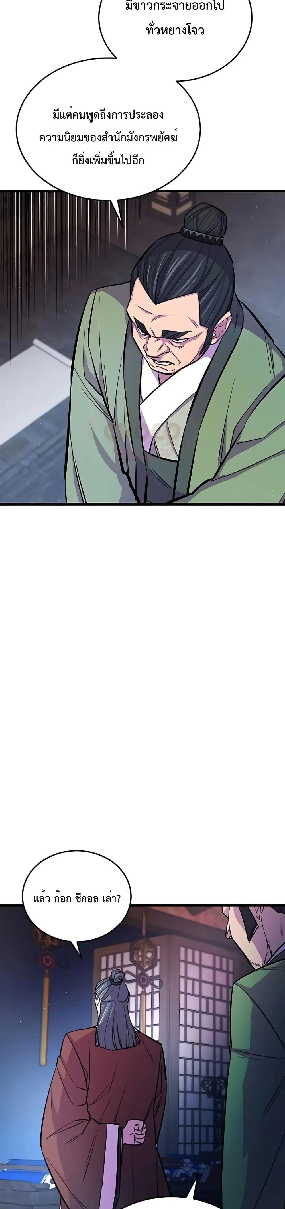 World’s Greatest Senior Disciple ตอนที่ 7 page 2