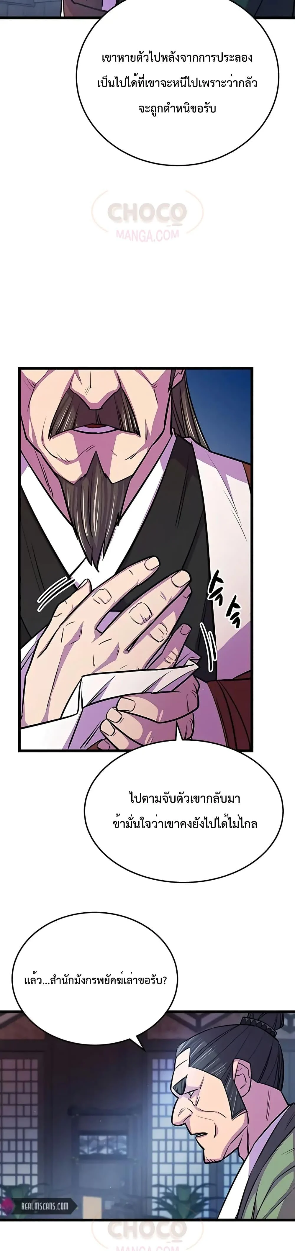 World’s Greatest Senior Disciple ตอนที่ 7 page 3