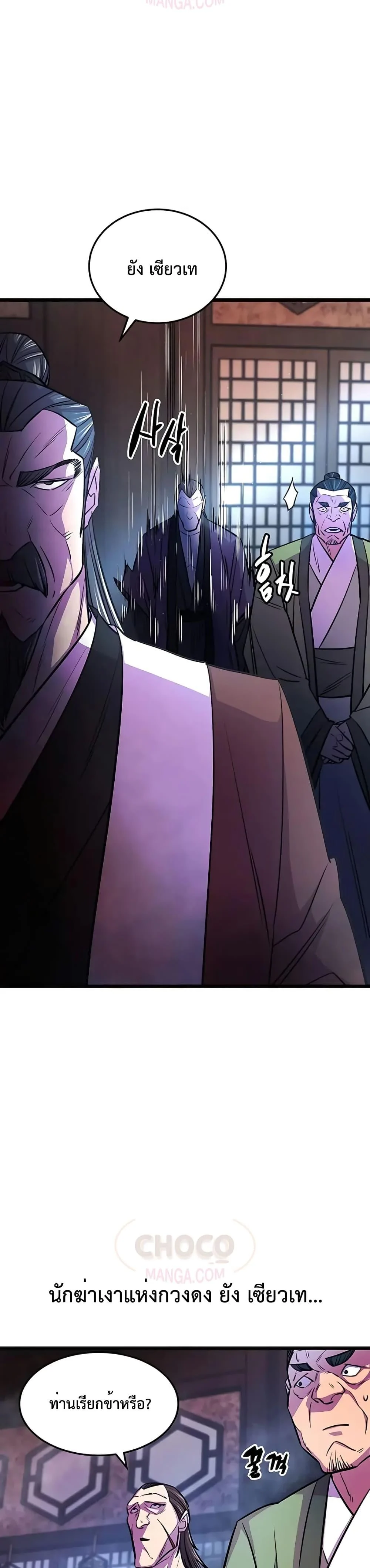 World’s Greatest Senior Disciple ตอนที่ 7 page 4