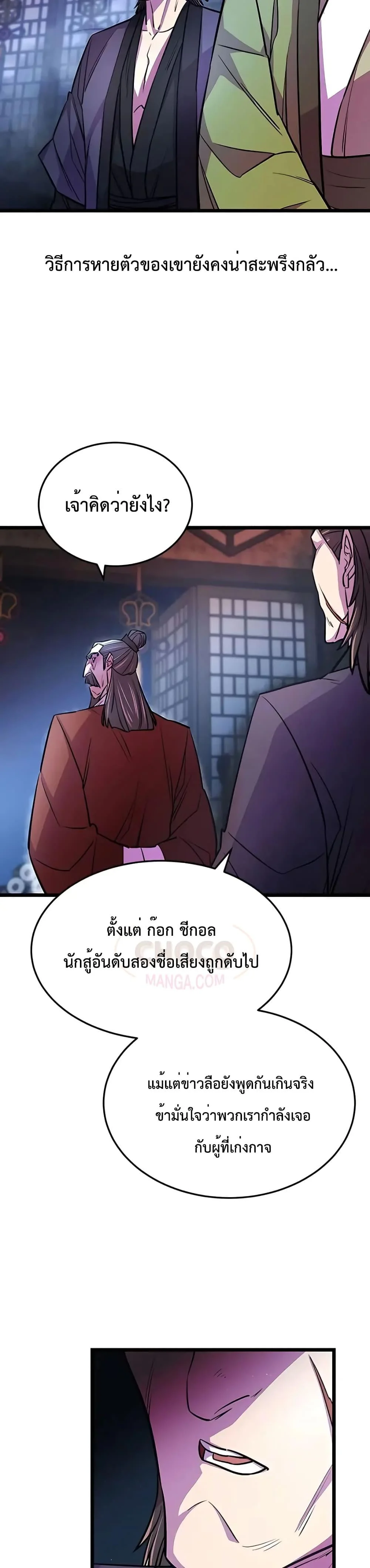 World’s Greatest Senior Disciple ตอนที่ 7 page 5