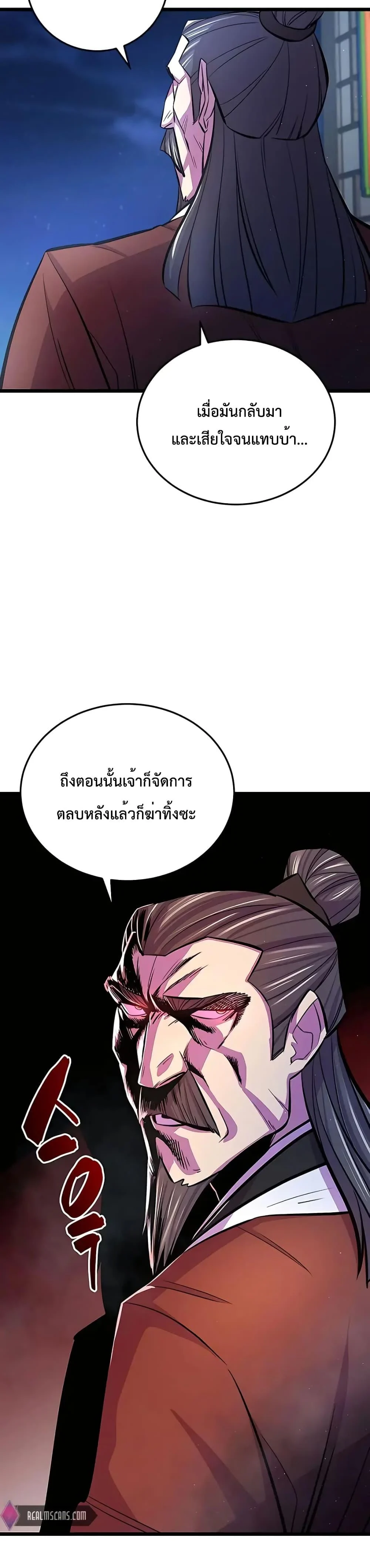 World’s Greatest Senior Disciple ตอนที่ 7 page 8