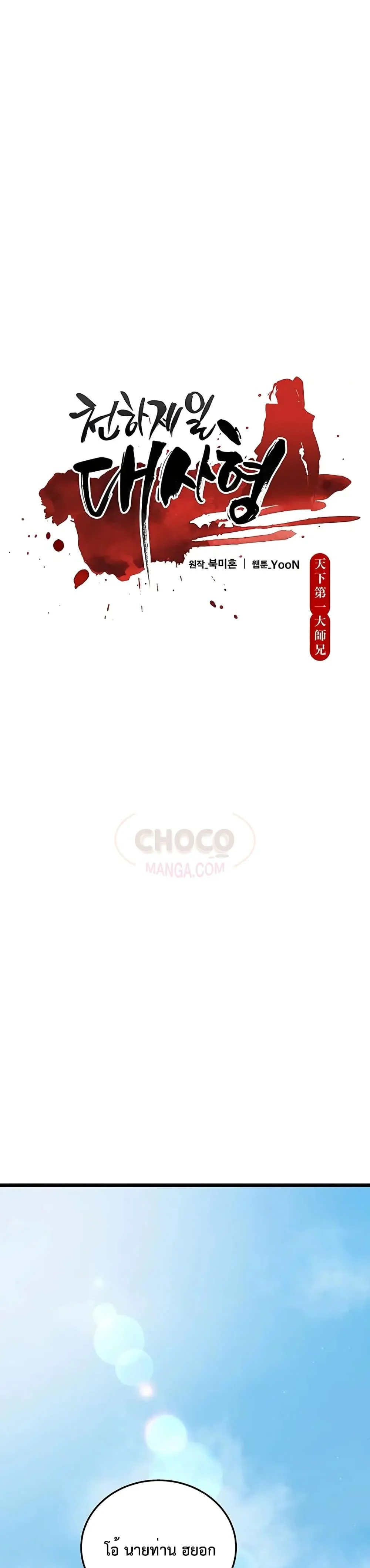 World’s Greatest Senior Disciple ตอนที่ 7 page 9