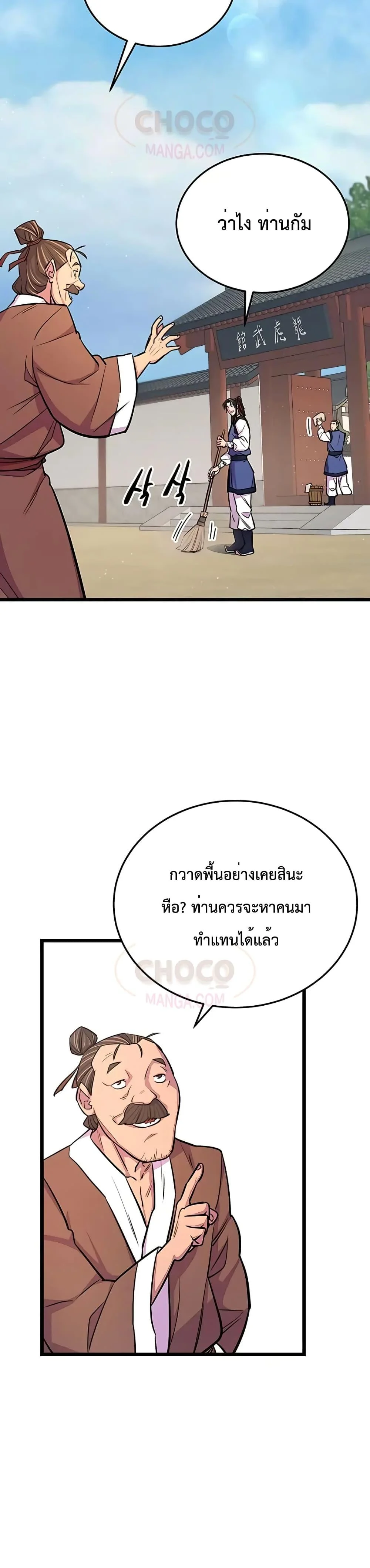 World’s Greatest Senior Disciple ตอนที่ 7 page 10