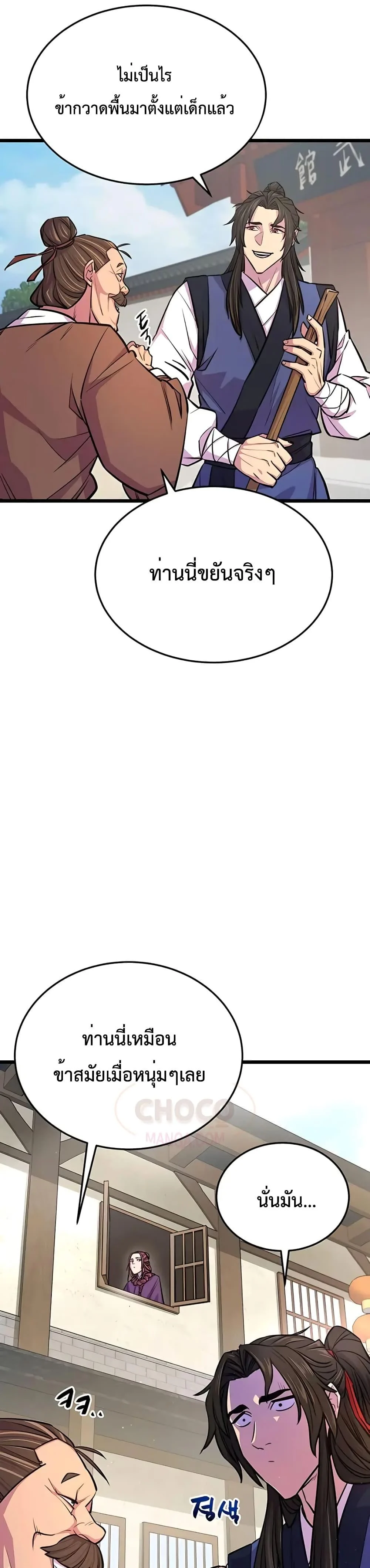 World’s Greatest Senior Disciple ตอนที่ 7 page 11