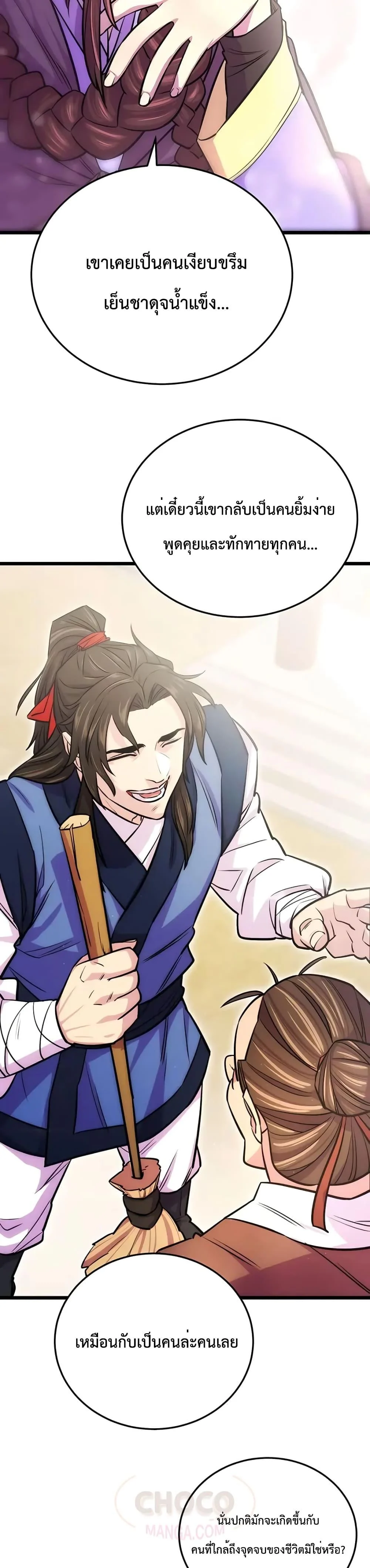 World’s Greatest Senior Disciple ตอนที่ 7 page 14