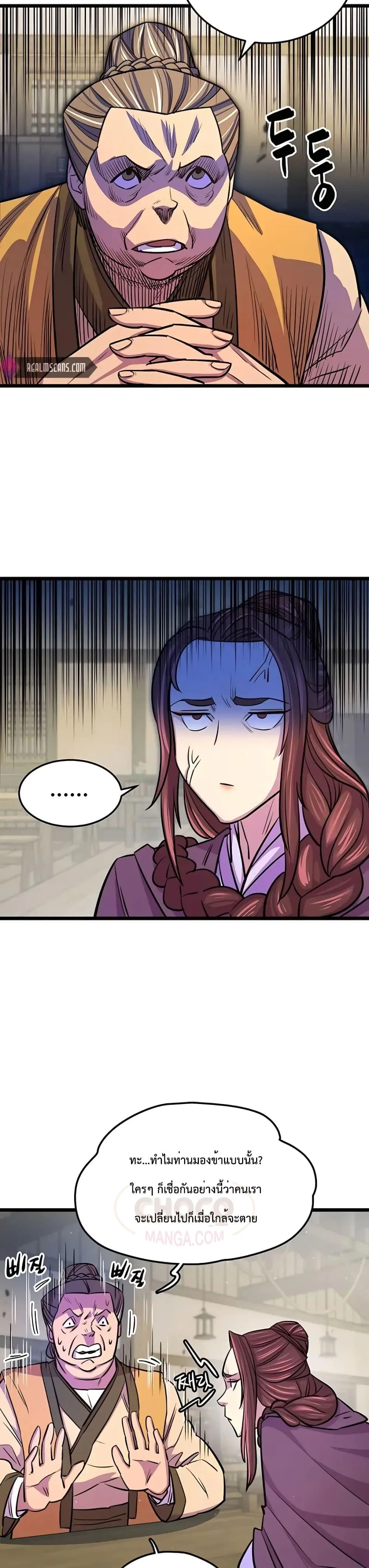 World’s Greatest Senior Disciple ตอนที่ 7 page 15