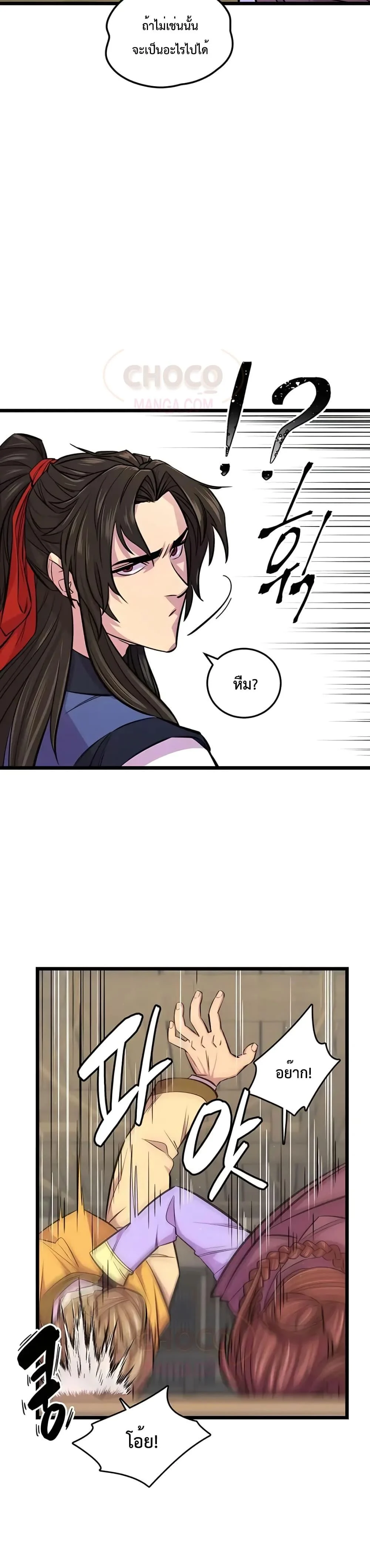 World’s Greatest Senior Disciple ตอนที่ 7 page 16