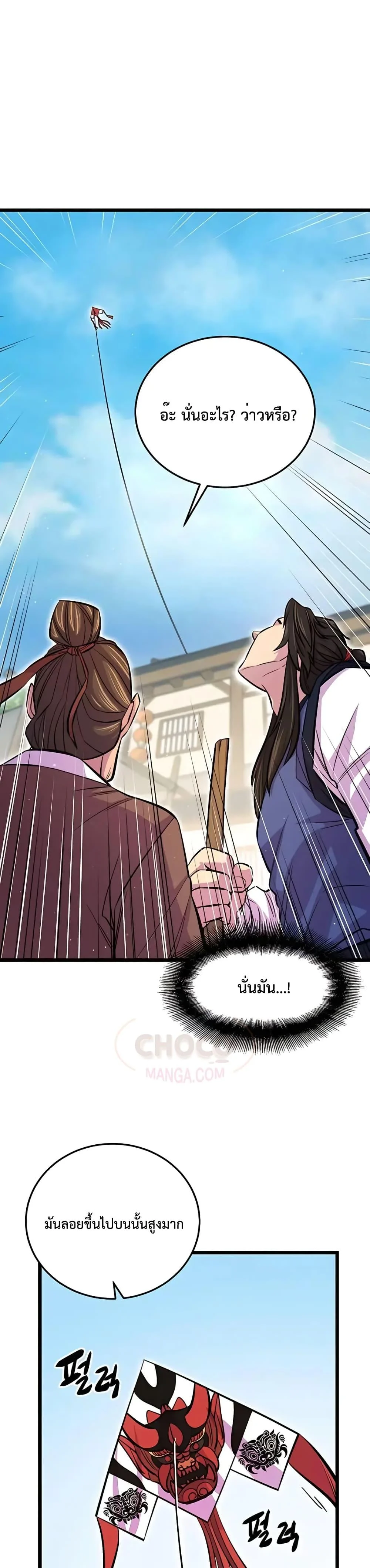 World’s Greatest Senior Disciple ตอนที่ 7 page 17