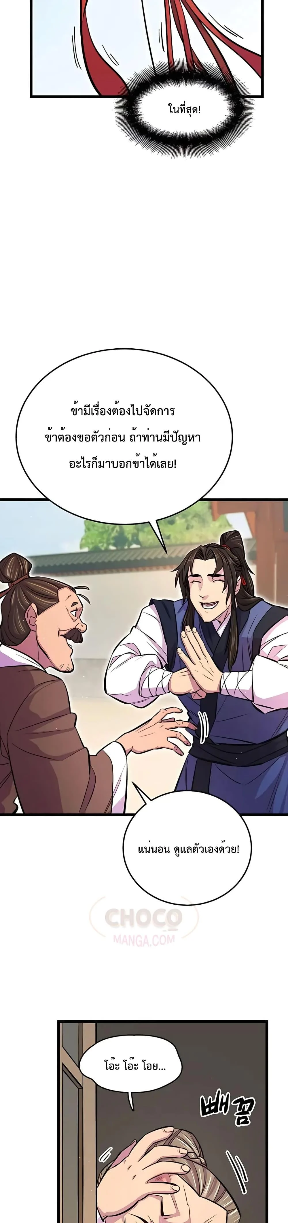 World’s Greatest Senior Disciple ตอนที่ 7 page 18