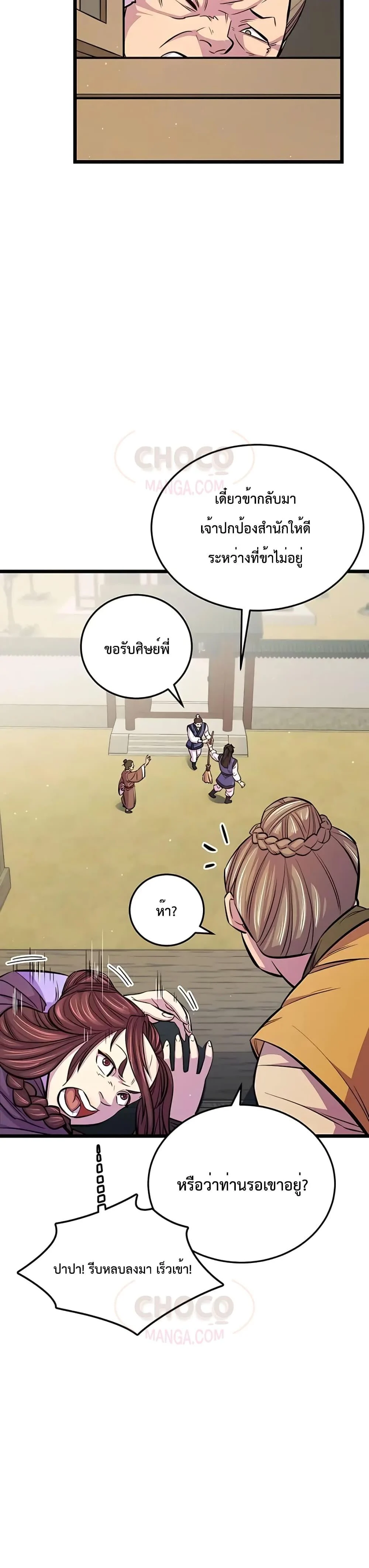 World’s Greatest Senior Disciple ตอนที่ 7 page 19