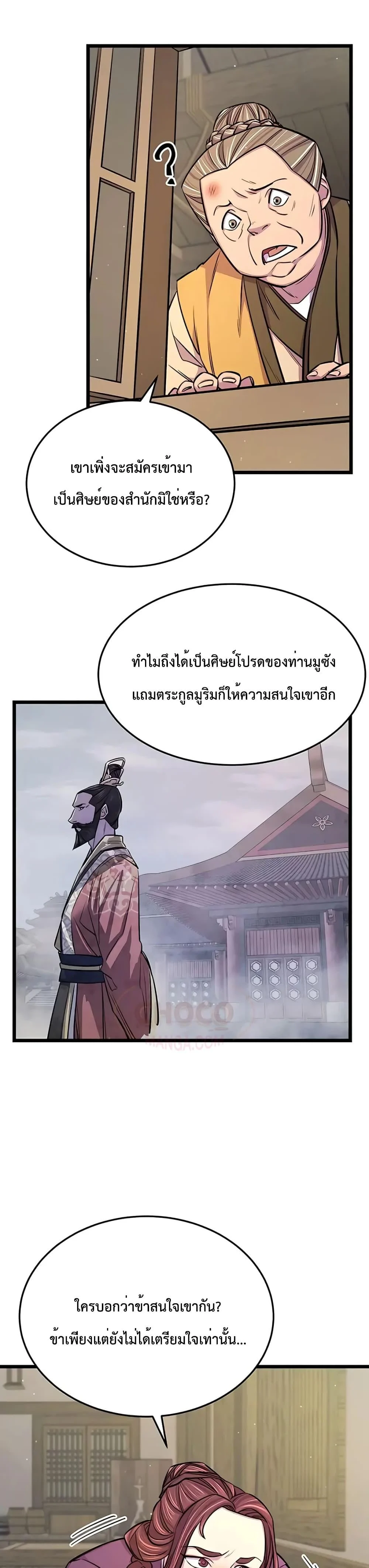 World’s Greatest Senior Disciple ตอนที่ 7 page 20