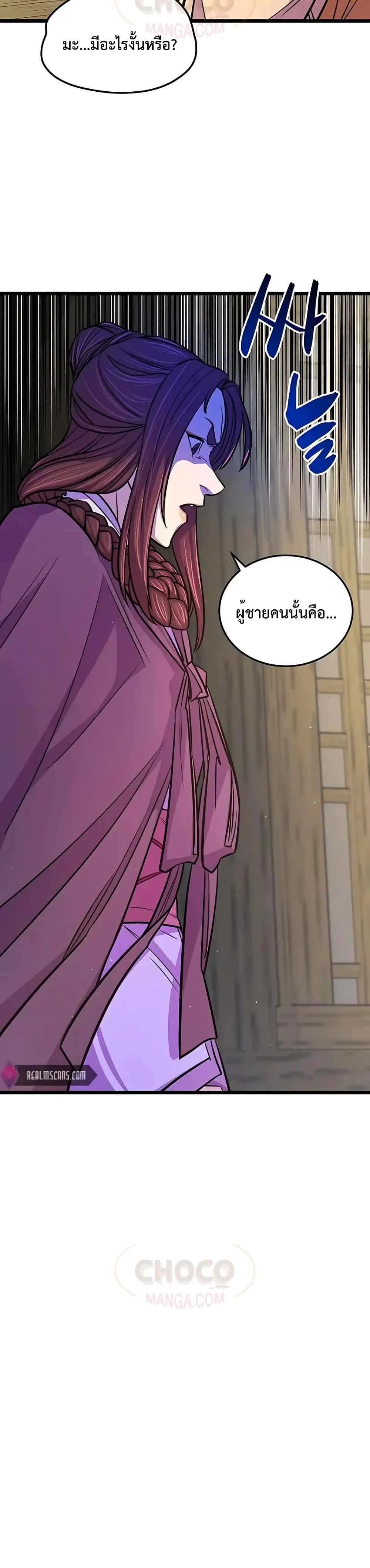 World’s Greatest Senior Disciple ตอนที่ 7 page 22
