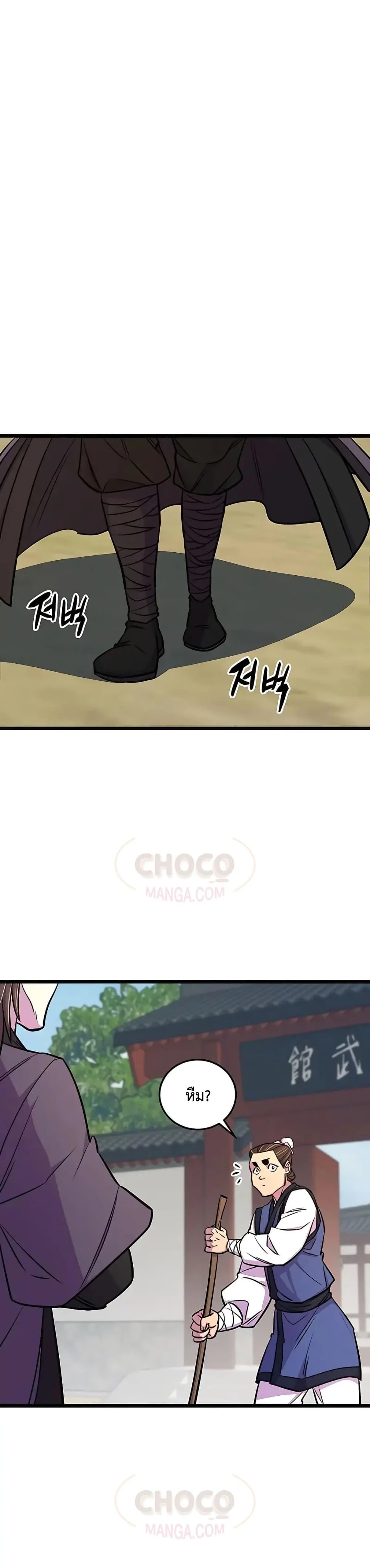 World’s Greatest Senior Disciple ตอนที่ 7 page 23