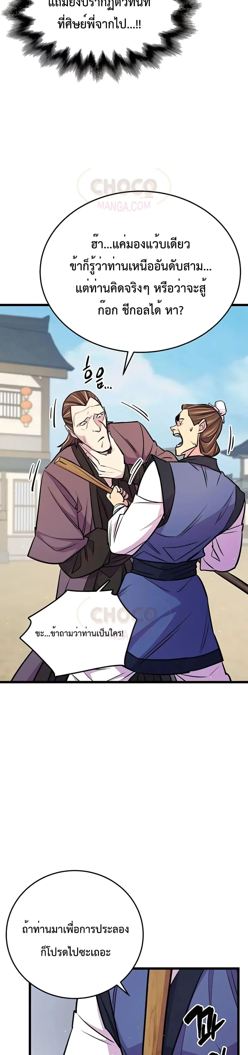 World’s Greatest Senior Disciple ตอนที่ 7 page 24
