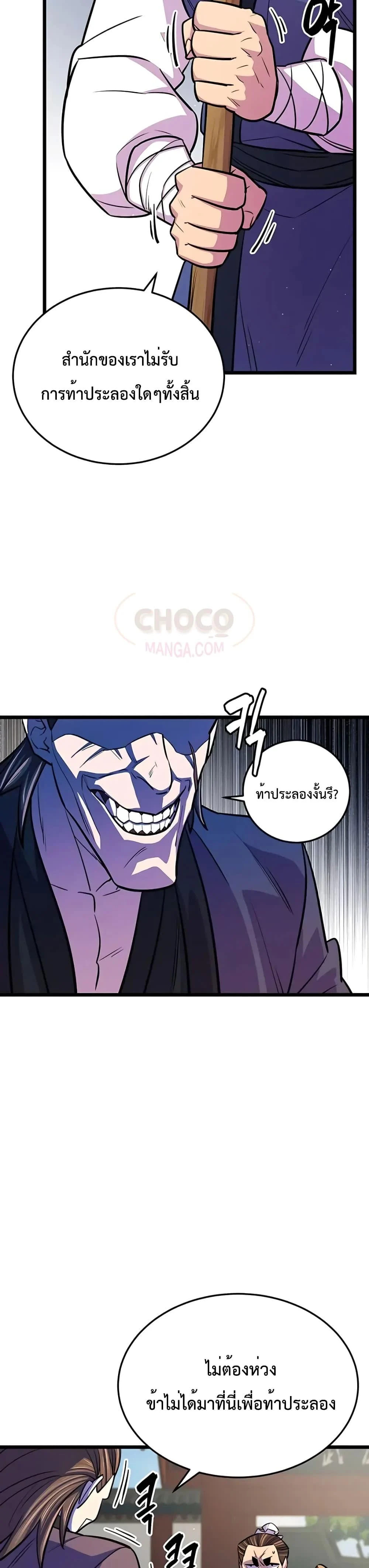 World’s Greatest Senior Disciple ตอนที่ 7 page 25