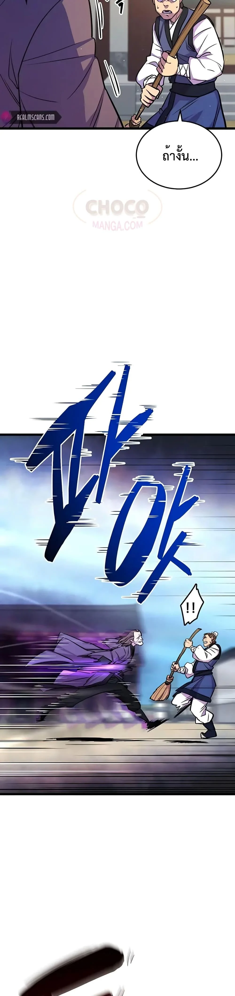 World’s Greatest Senior Disciple ตอนที่ 7 page 26