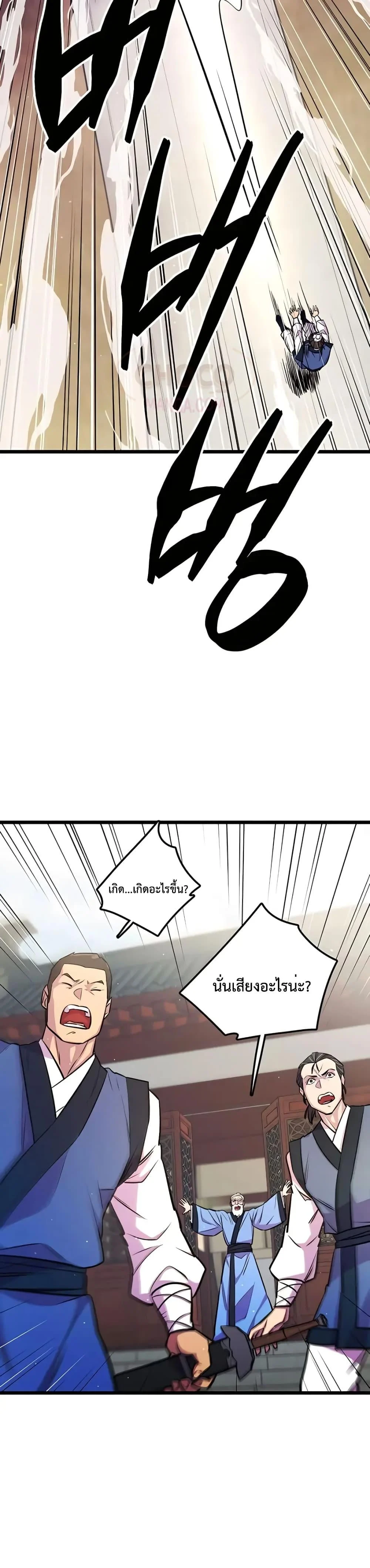 World’s Greatest Senior Disciple ตอนที่ 7 page 28