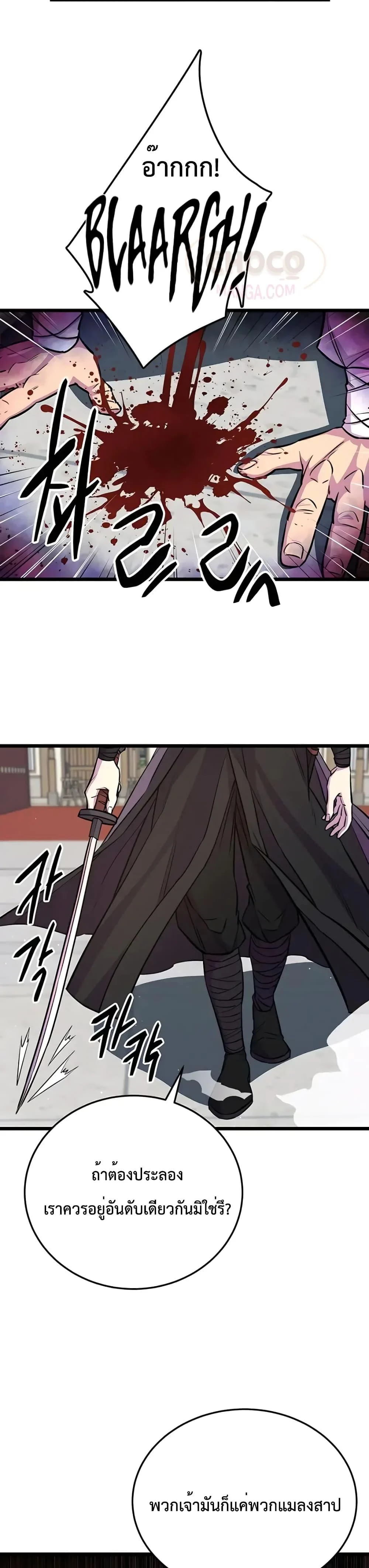 World’s Greatest Senior Disciple ตอนที่ 7 page 30