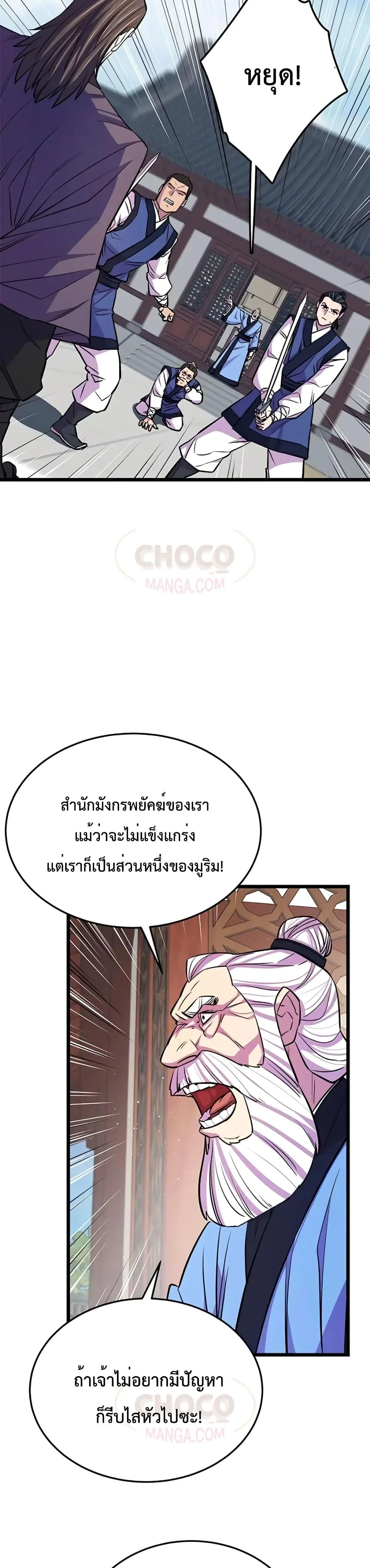 World’s Greatest Senior Disciple ตอนที่ 7 page 32