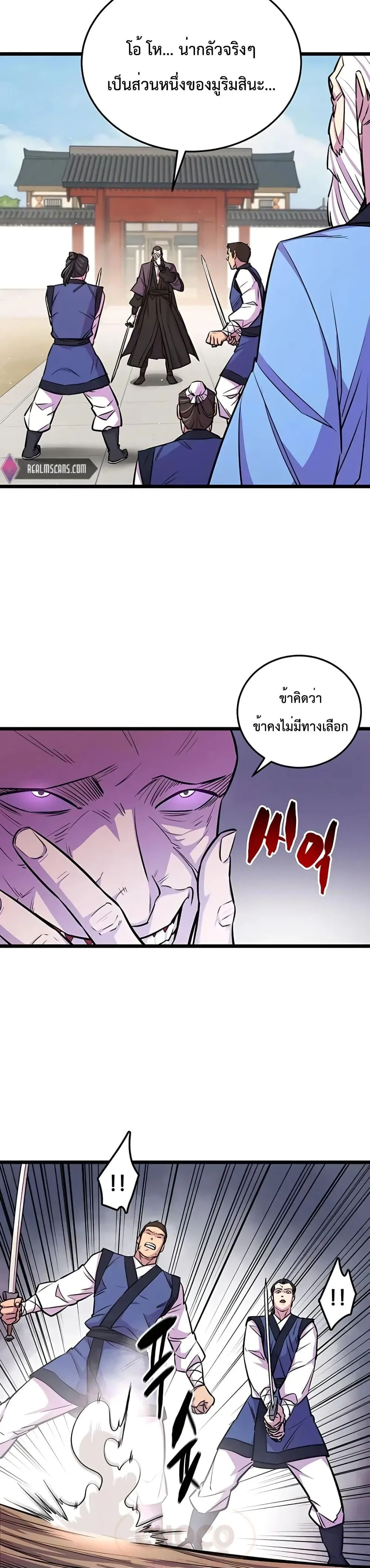 World’s Greatest Senior Disciple ตอนที่ 7 page 33