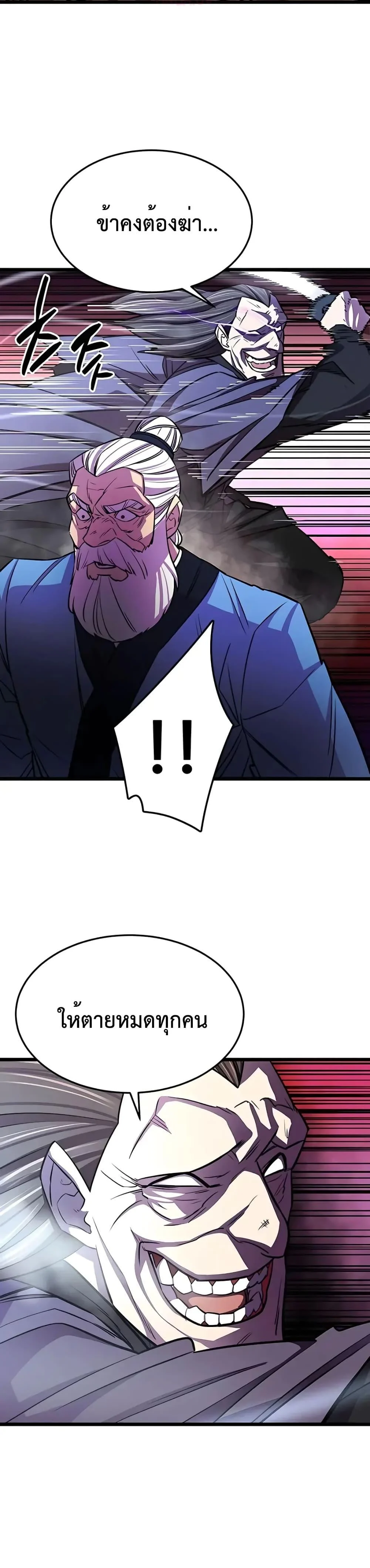 World’s Greatest Senior Disciple ตอนที่ 7 page 34