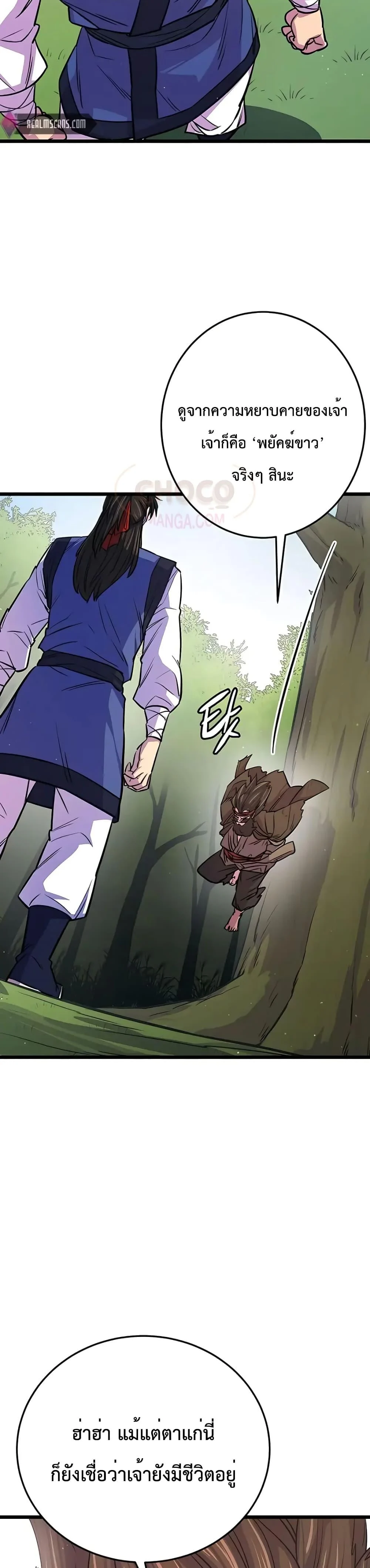 World’s Greatest Senior Disciple ตอนที่ 7 page 38