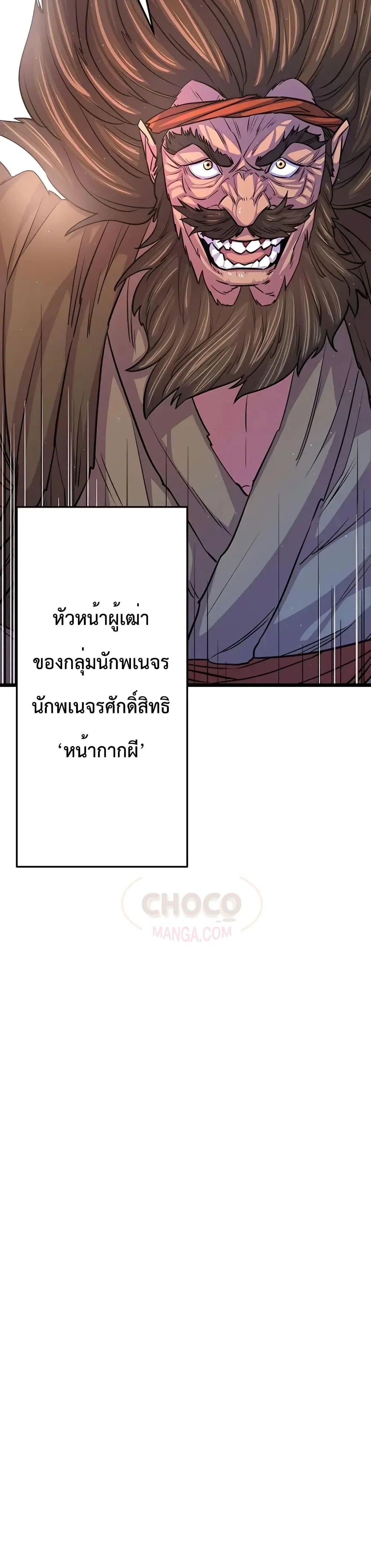 World’s Greatest Senior Disciple ตอนที่ 7 page 39
