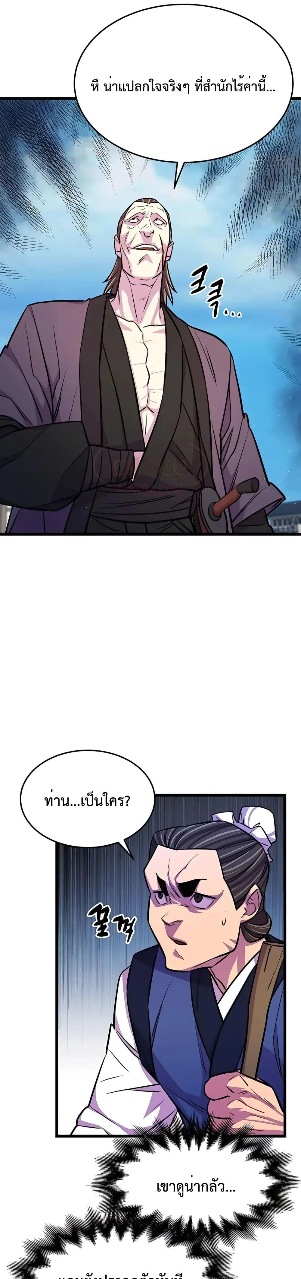 World’s Greatest Senior Disciple ตอนที่ 7 page 41