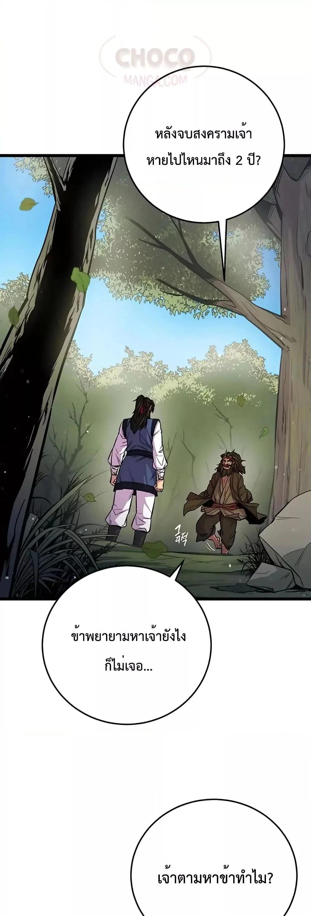 World’s Greatest Senior Disciple ตอนที่ 8 page 1