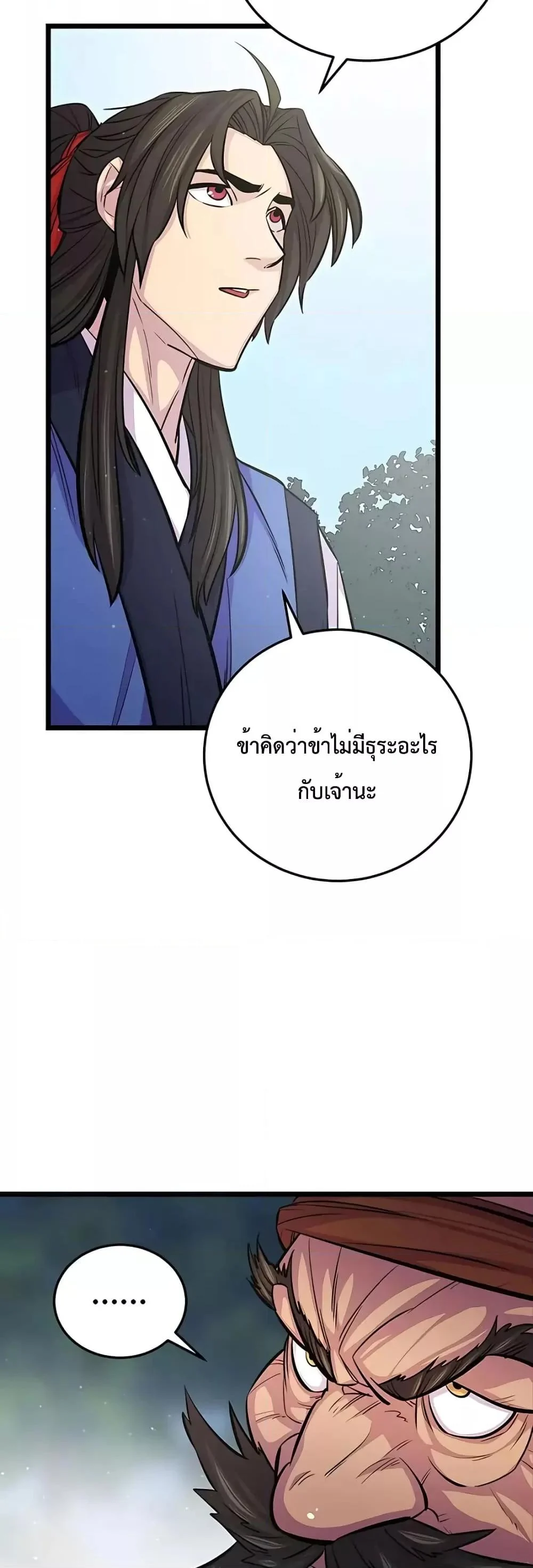 World’s Greatest Senior Disciple ตอนที่ 8 page 2