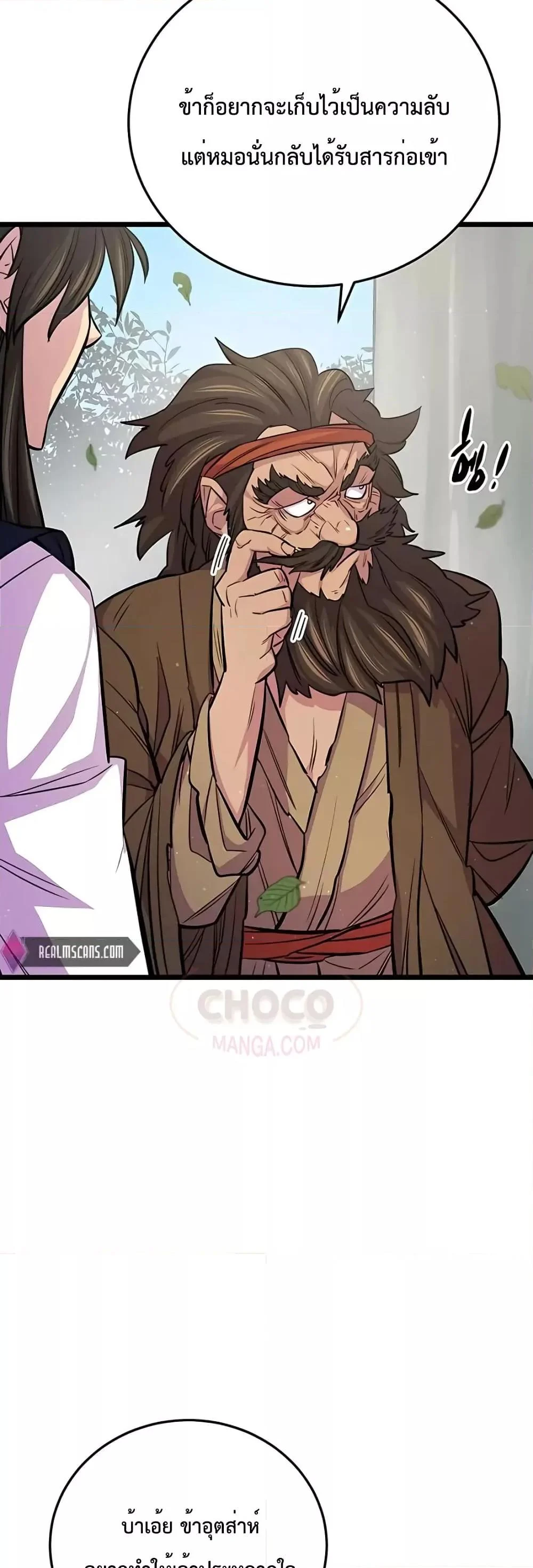 World’s Greatest Senior Disciple ตอนที่ 8 page 4