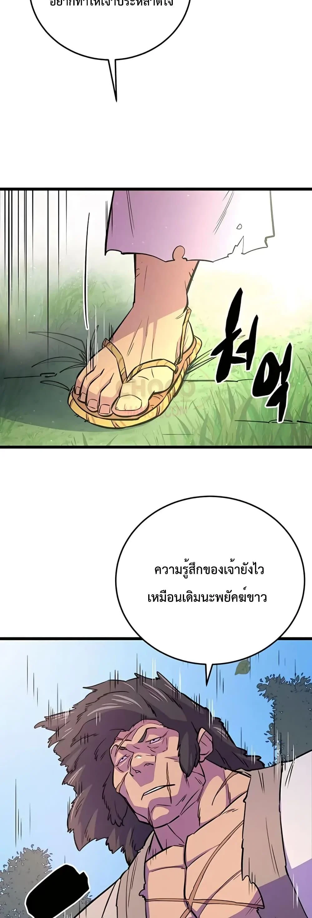 World’s Greatest Senior Disciple ตอนที่ 8 page 5