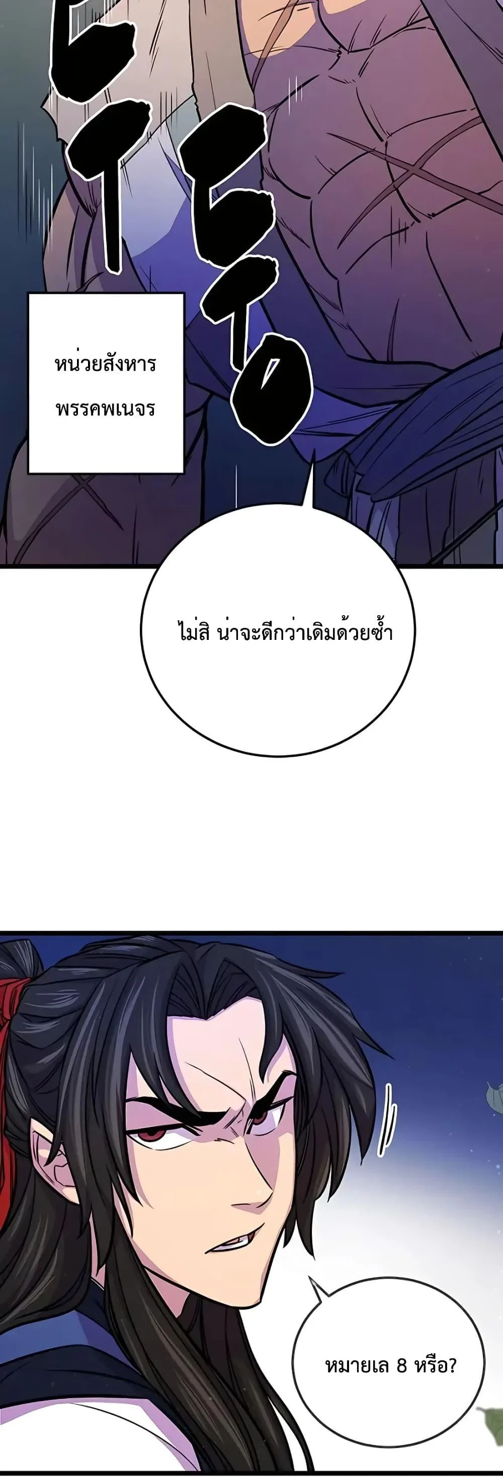 World’s Greatest Senior Disciple ตอนที่ 8 page 6