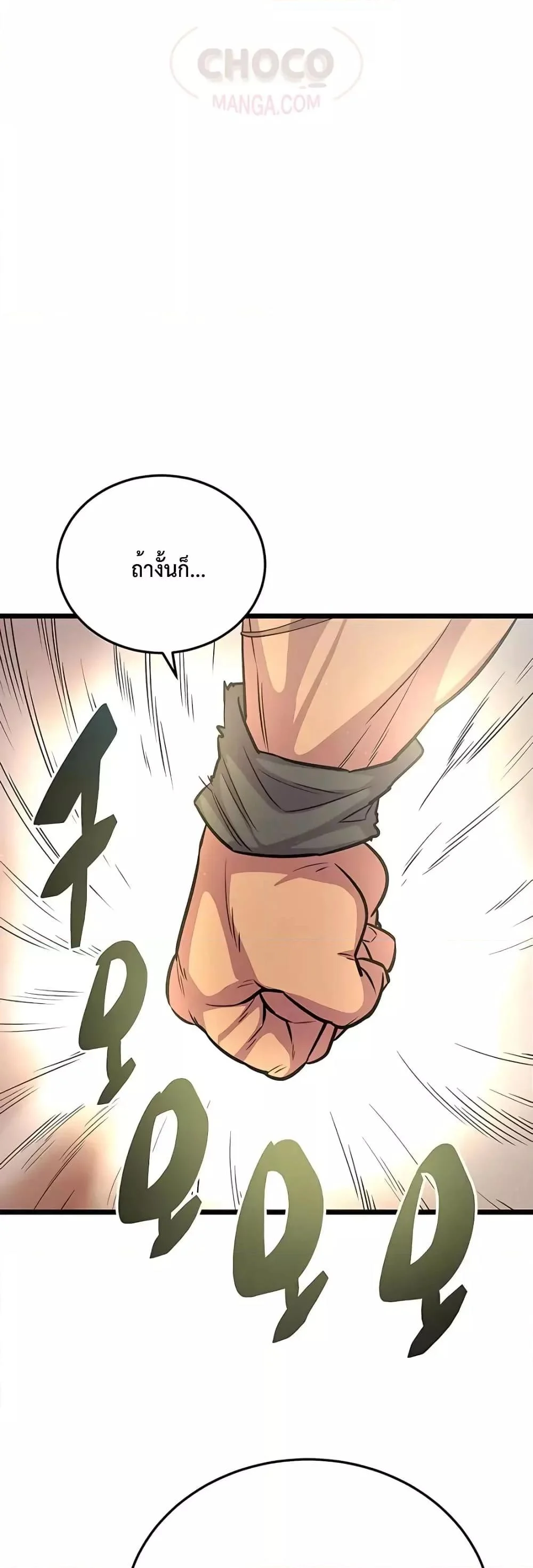 World’s Greatest Senior Disciple ตอนที่ 8 page 7