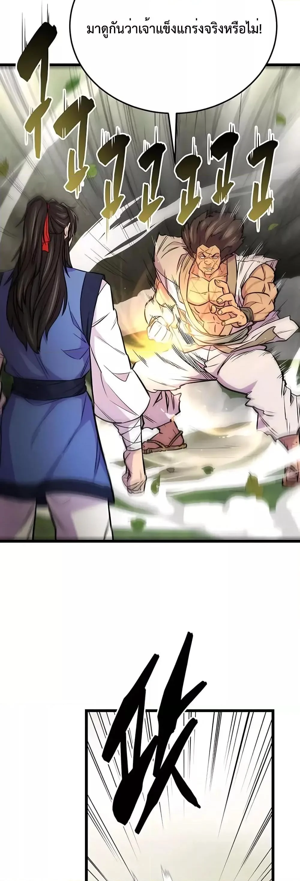 World’s Greatest Senior Disciple ตอนที่ 8 page 8