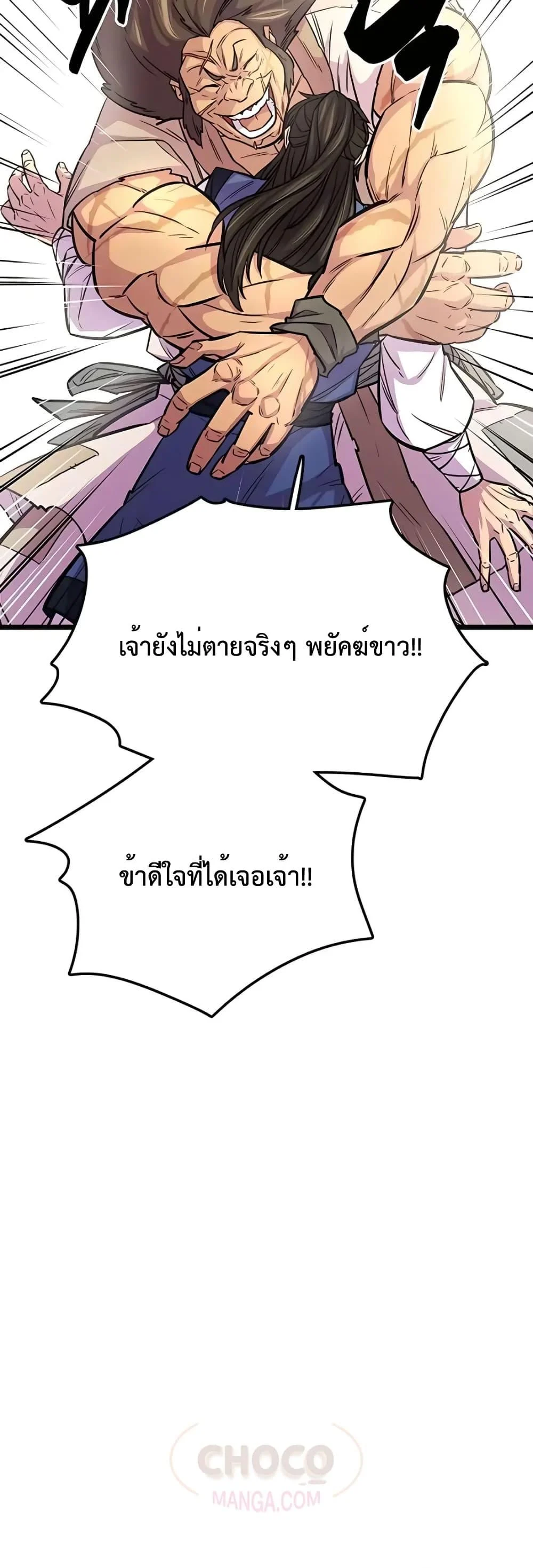 World’s Greatest Senior Disciple ตอนที่ 8 page 17