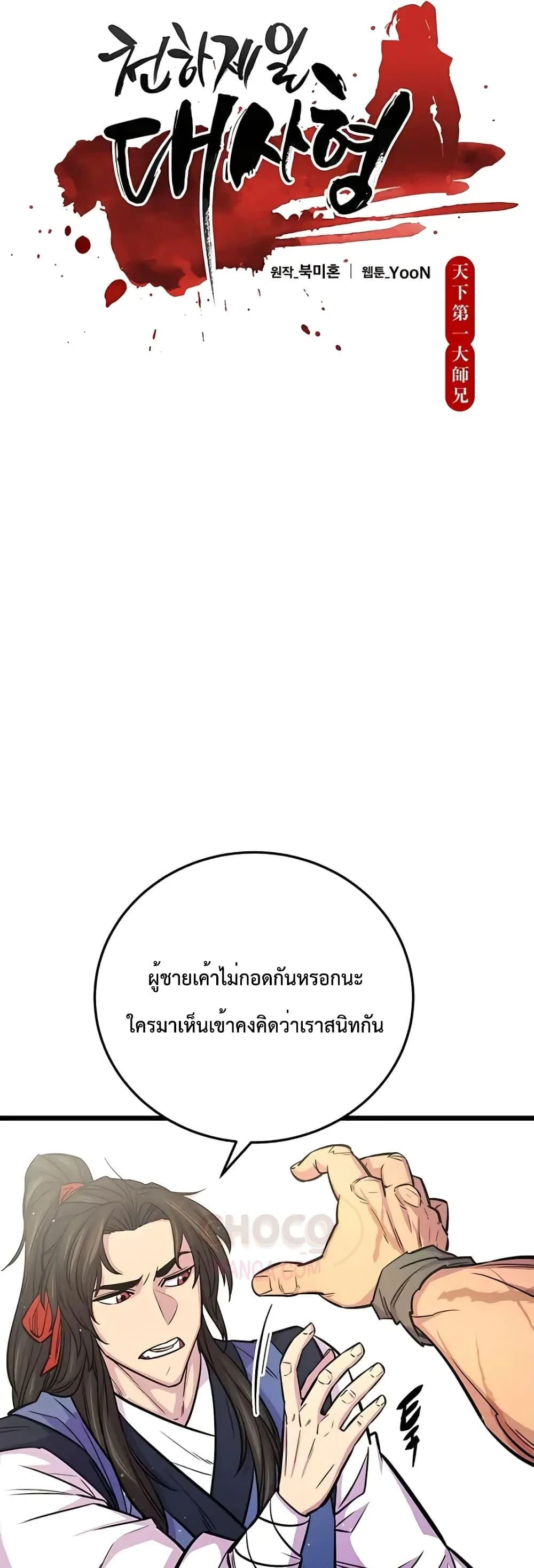 World’s Greatest Senior Disciple ตอนที่ 8 page 18