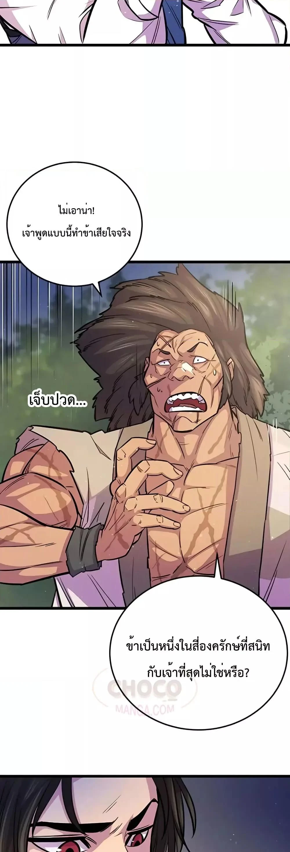 World’s Greatest Senior Disciple ตอนที่ 8 page 19