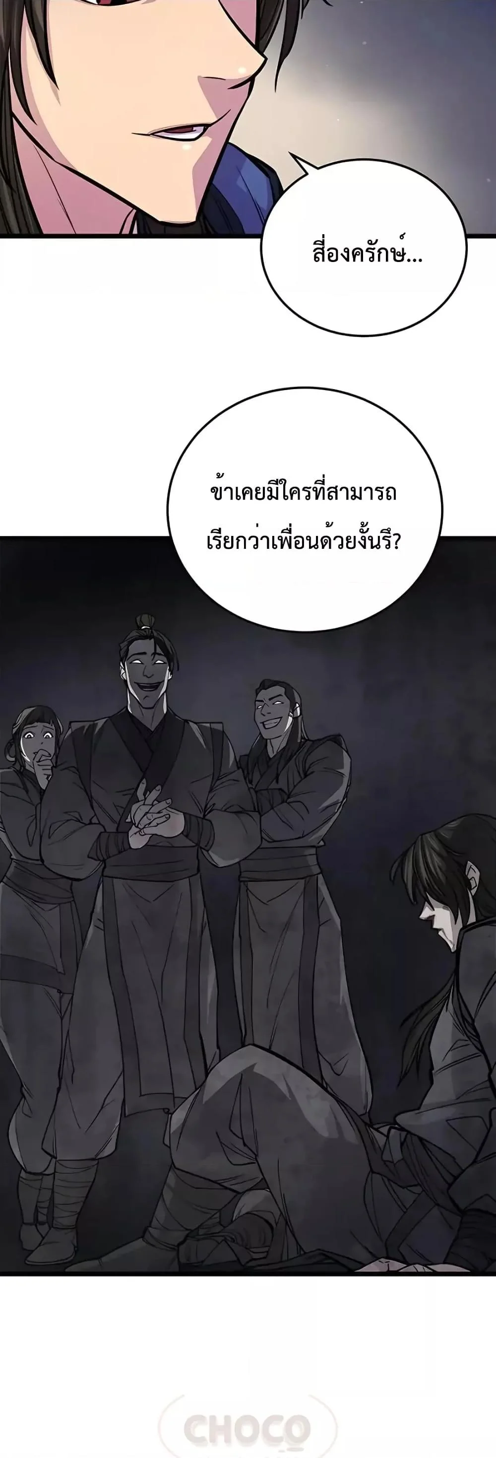World’s Greatest Senior Disciple ตอนที่ 8 page 20