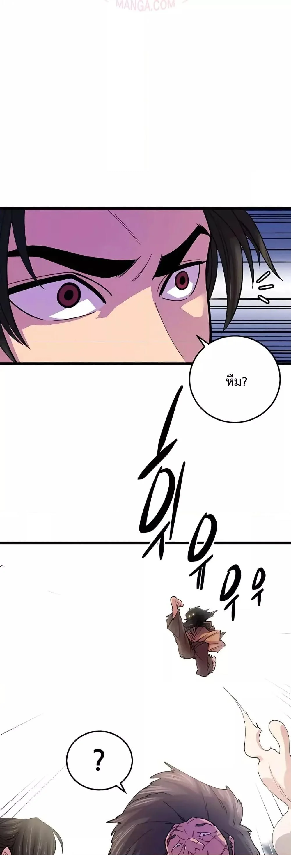 World’s Greatest Senior Disciple ตอนที่ 8 page 21