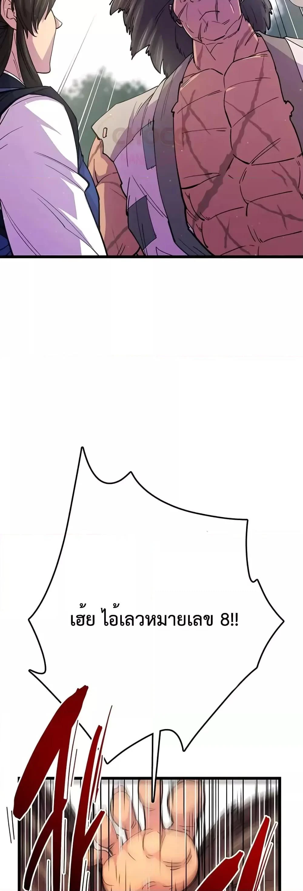 World’s Greatest Senior Disciple ตอนที่ 8 page 22