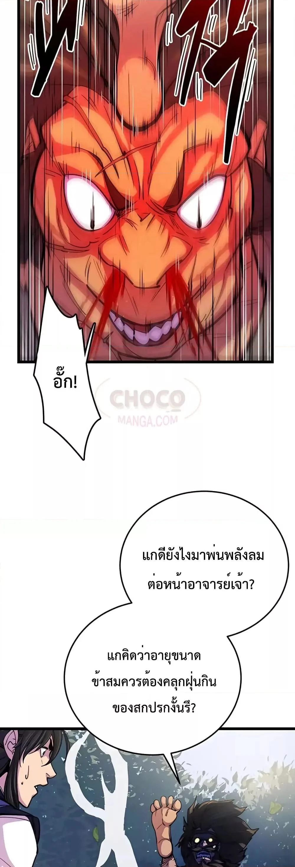 World’s Greatest Senior Disciple ตอนที่ 8 page 23