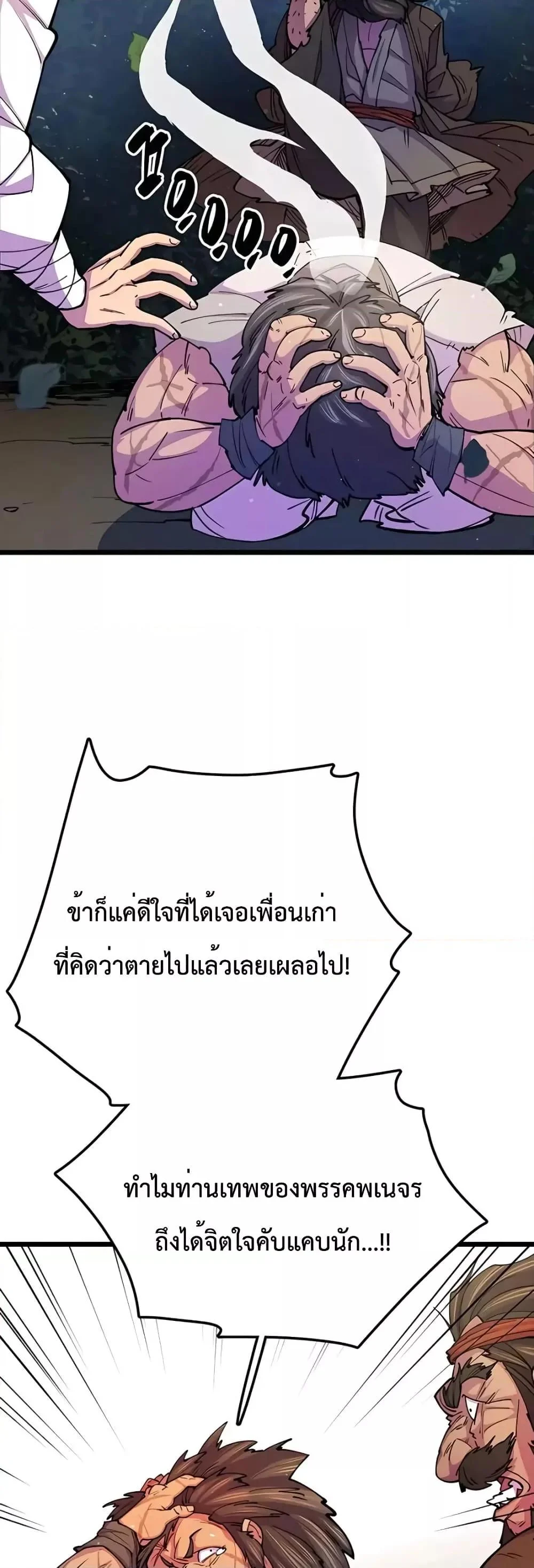 World’s Greatest Senior Disciple ตอนที่ 8 page 24