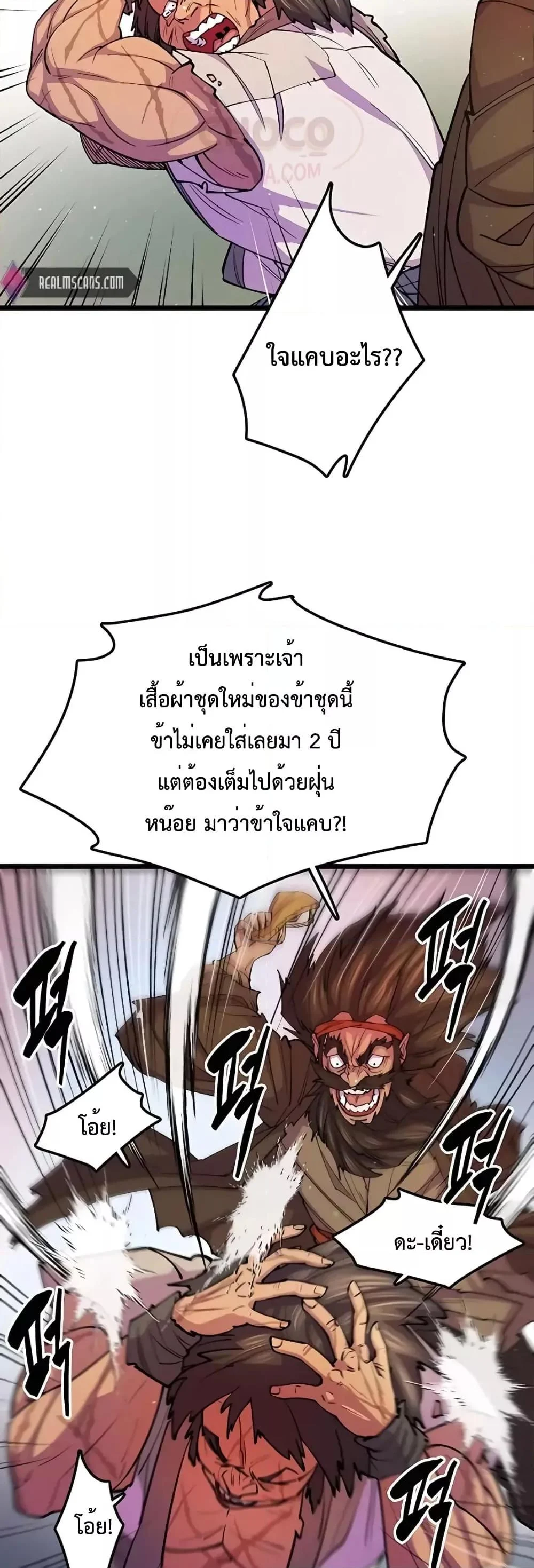World’s Greatest Senior Disciple ตอนที่ 8 page 25