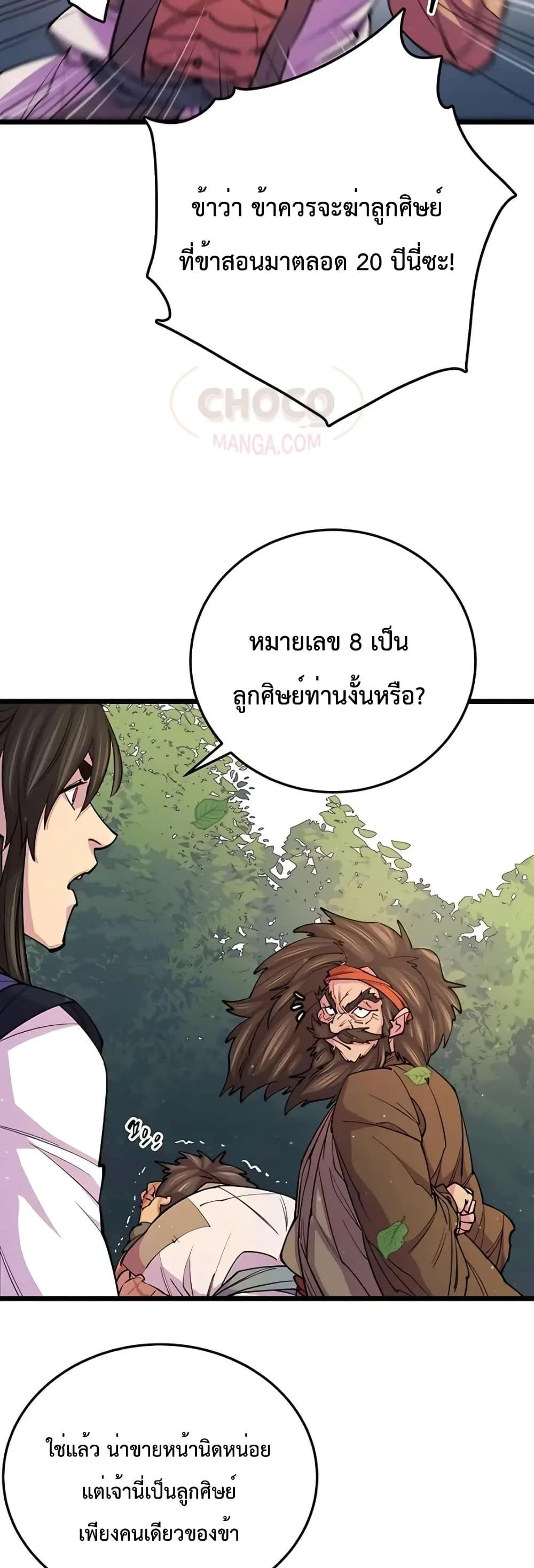 World’s Greatest Senior Disciple ตอนที่ 8 page 26