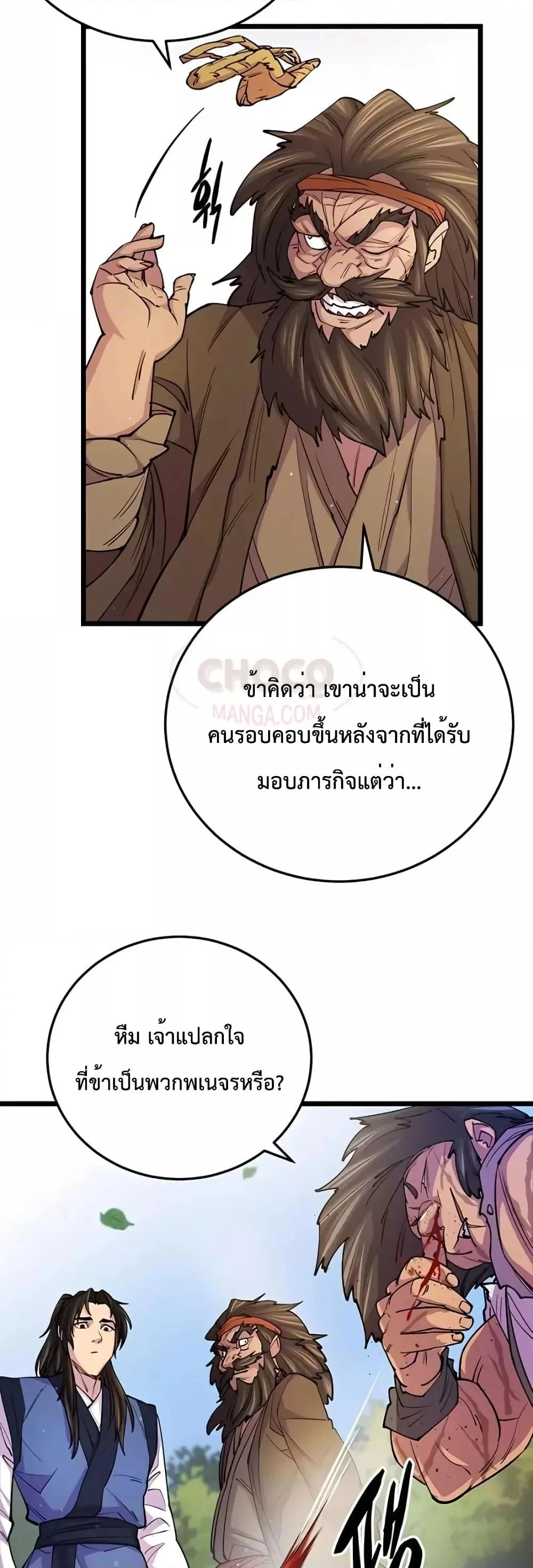 World’s Greatest Senior Disciple ตอนที่ 8 page 27