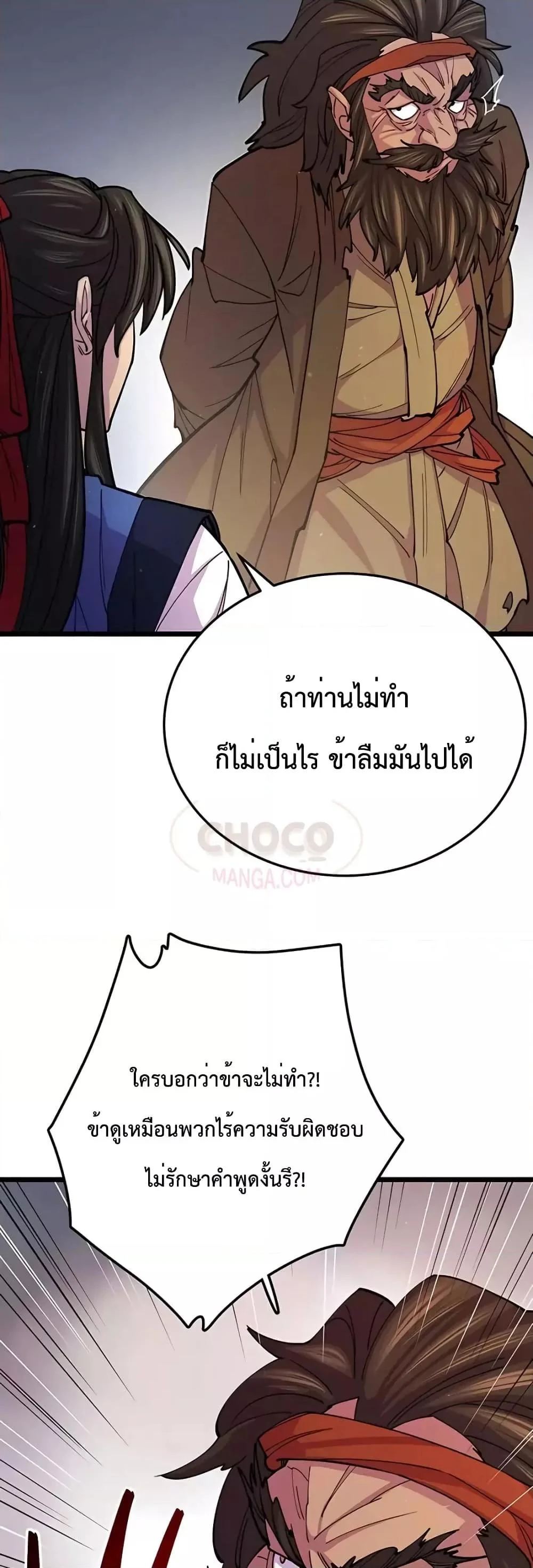 World’s Greatest Senior Disciple ตอนที่ 8 page 31