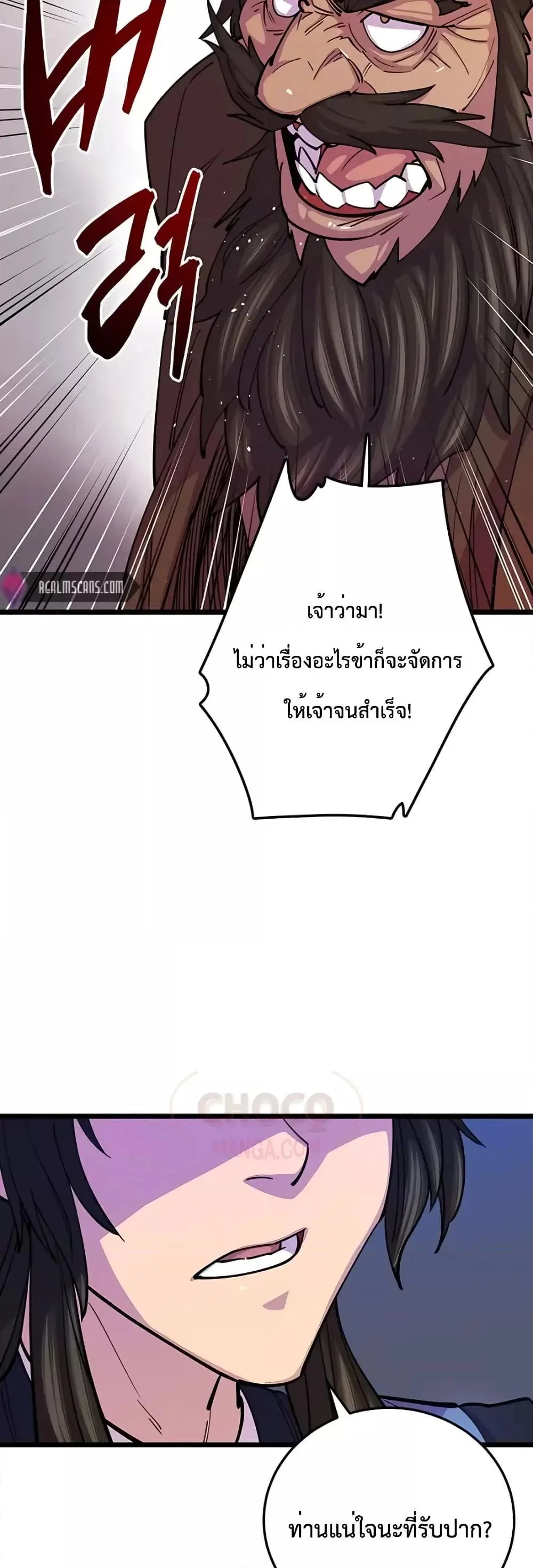 World’s Greatest Senior Disciple ตอนที่ 8 page 32