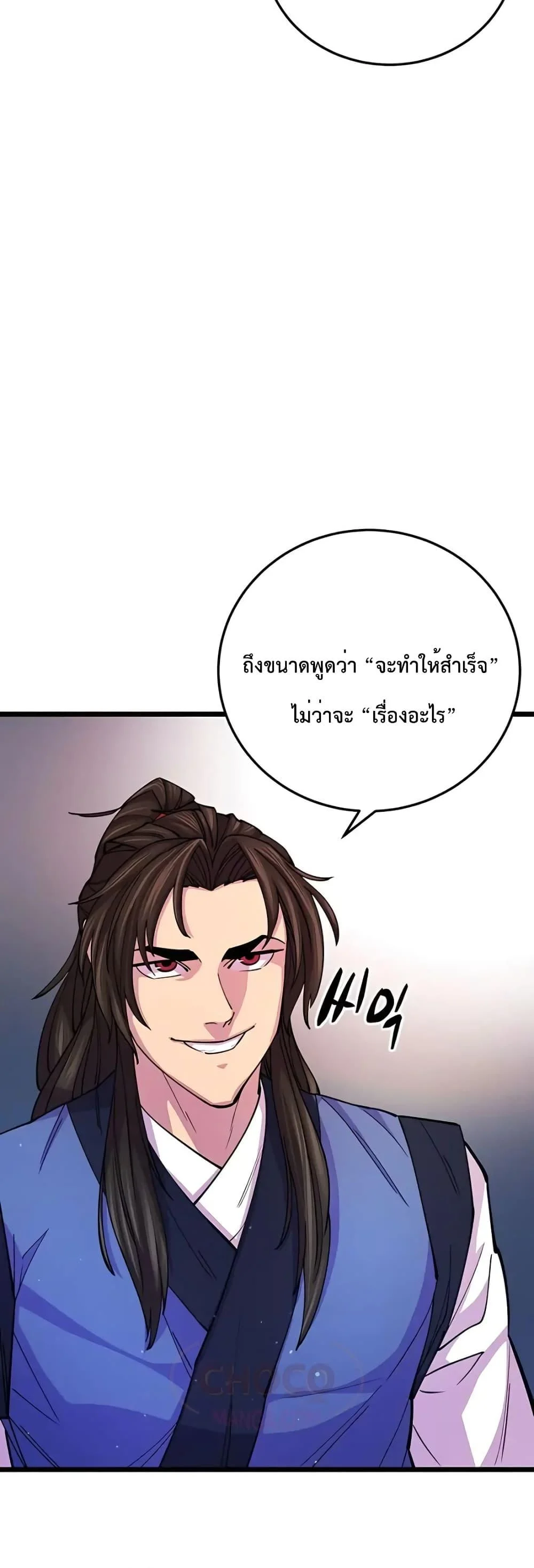 World’s Greatest Senior Disciple ตอนที่ 8 page 33