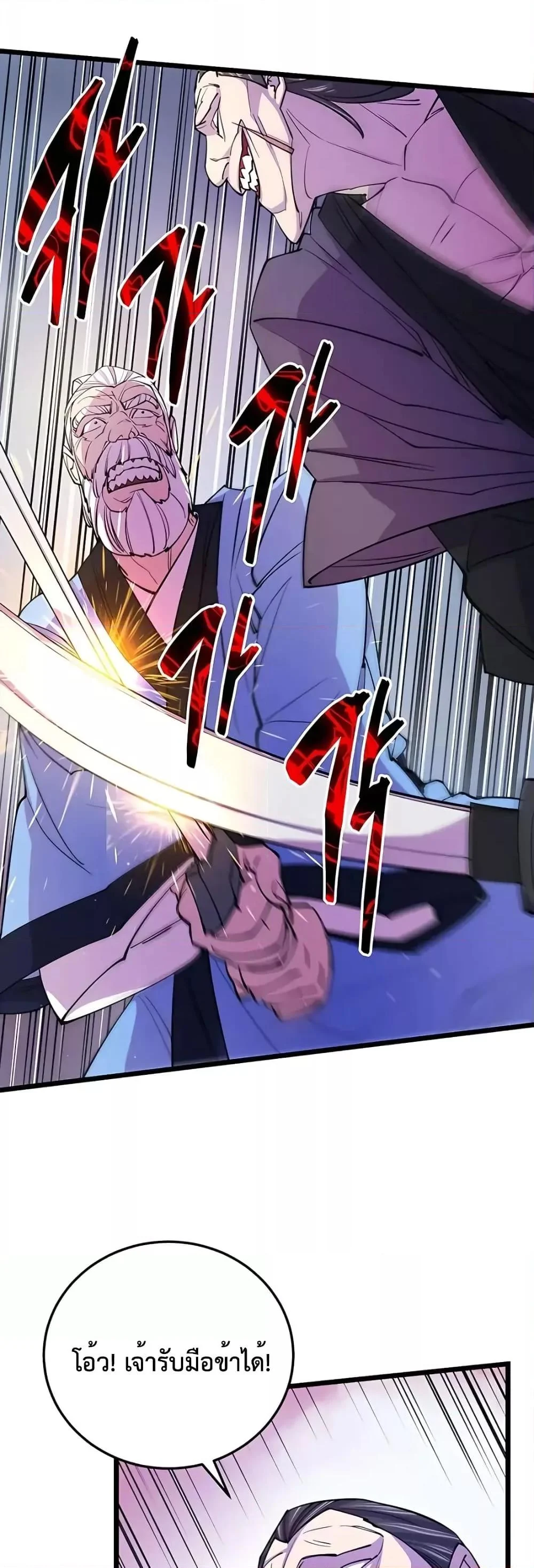 World’s Greatest Senior Disciple ตอนที่ 8 page 38